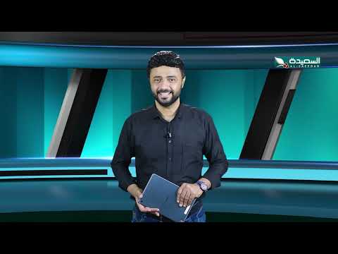 أحوال الرياضة | نذير الحمادي | 12-9-2024م