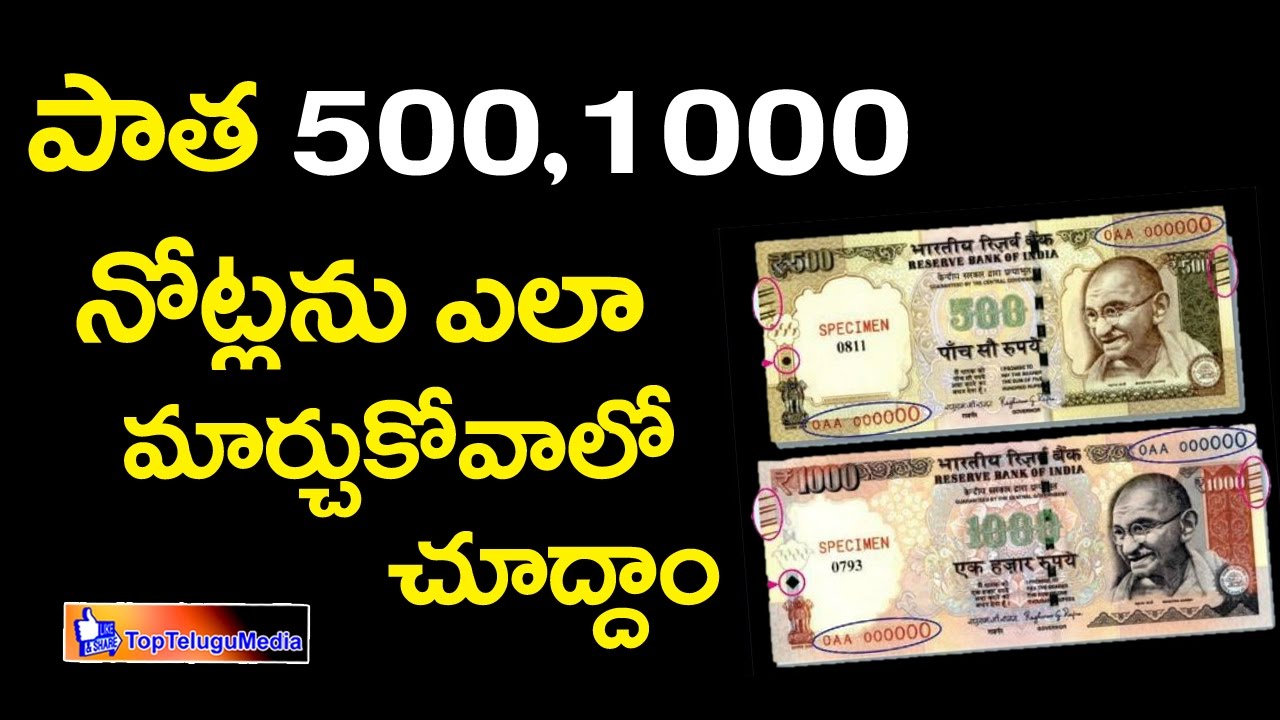 How To Exchange Old Currency Of Rs 500 And Rs1000 Top Telugu Media How To Exchange Old Currency Of Rs 500 And Rs1000 Top Telugu Media You