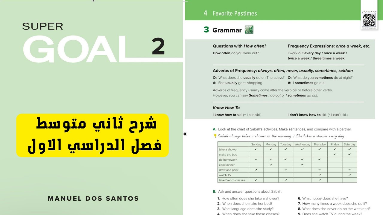 شرح question with how often? ثاني متوسط للفصل الدراسي الاول super goal 2