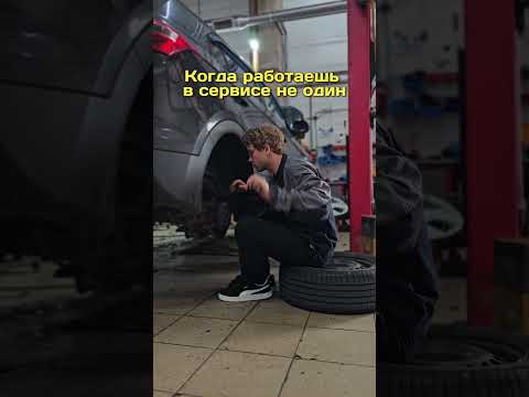 Когда работаешь в