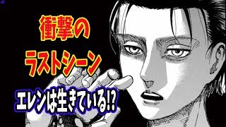 進撃の巨人 119 最新話速報 エレン阻止のため総動員出撃 そしてエレンの首 遂にヤられる 考察メイドリムル
