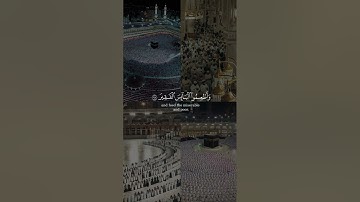 ( وإذ بوأنا لإبراهيم مكان البيت ) بصوت الشيخ #عبدالرحمن_العوسي#سورة_الحج#كرومات_الحج