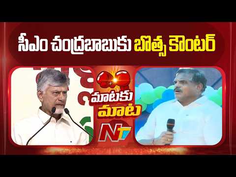 Botsa Counters CM Chandrababu Over Amaravati Capital Bill | NTV Telugu - NTVTELUGU