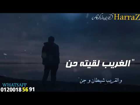 الغريب لقيته حن