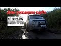 Покатуха на день рождения клуба Ковров 4WD 19.09.2020