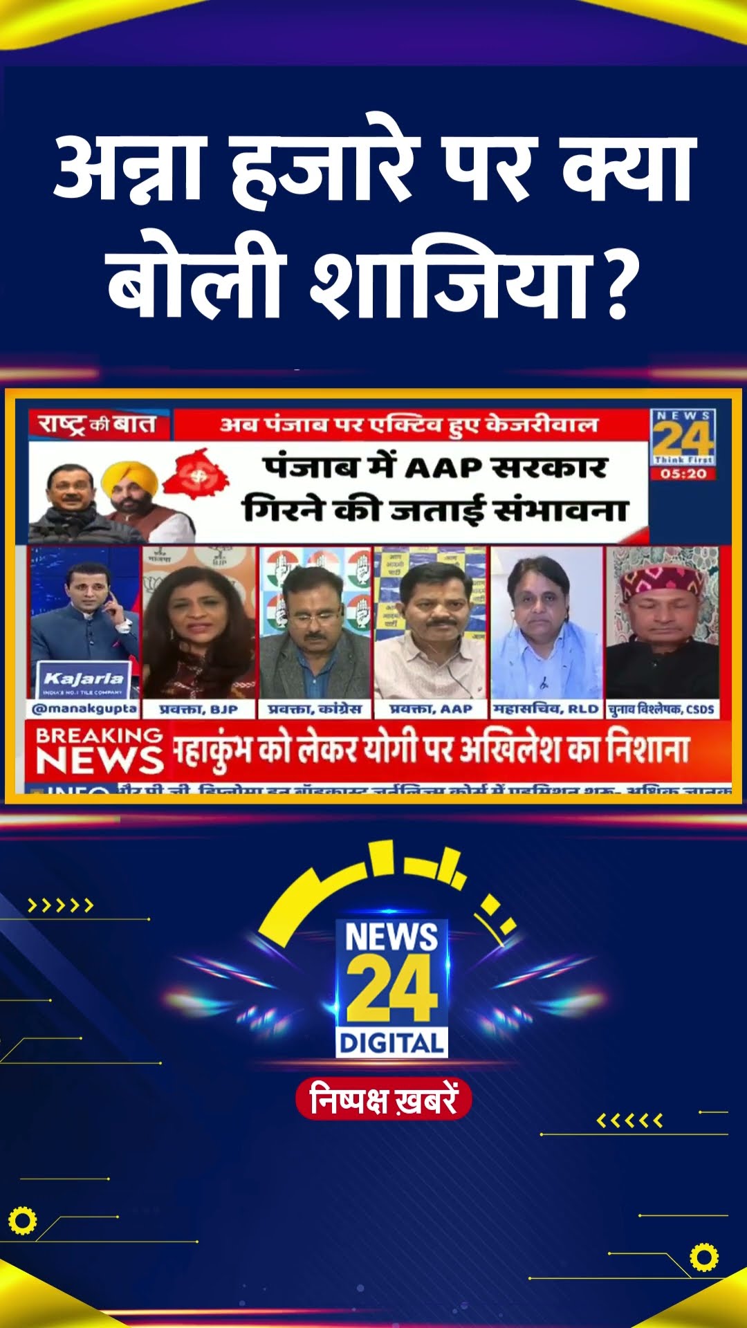 BJP नेता Shazia Ilmi ने Anna Hazare को लेकर ये क्या बोल दिया, देखिए वीडियो