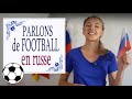 Apprendre le Russe: Parlons de football