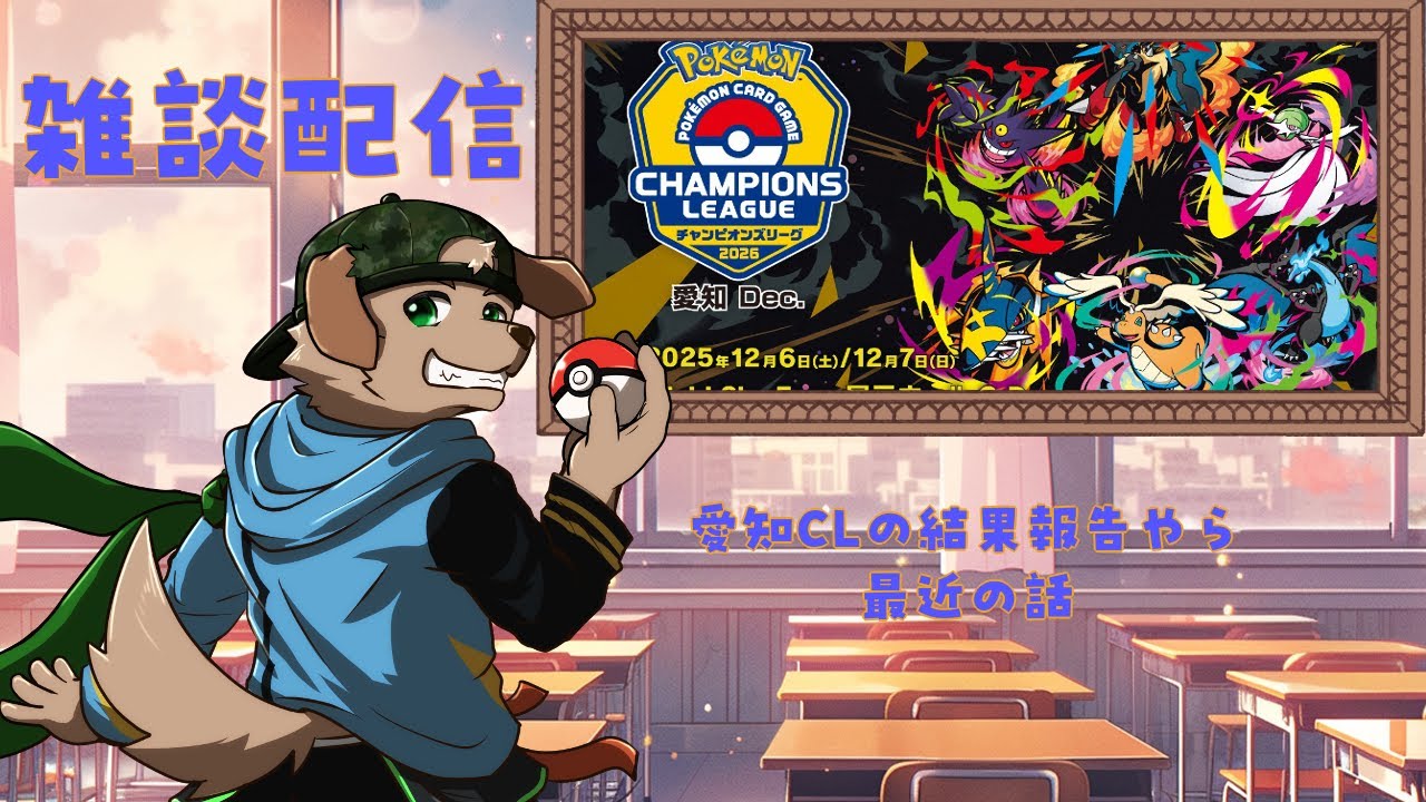 【週末定期配信】　今週は雑談!!主にポケカのお話します!!