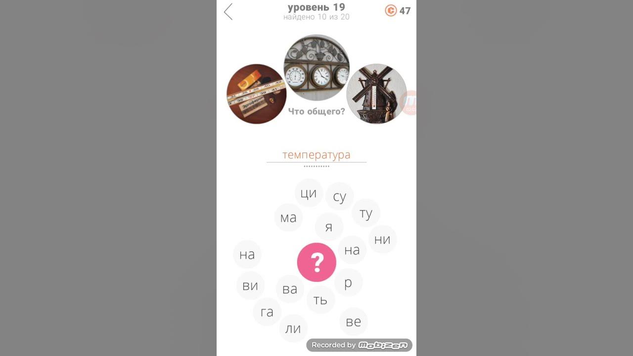 ответы на игру слово самозванец. самозванец iphone. правильный ответ 45 уровень. игра самозванец 1-20 уровни ответы. слова самозванец.