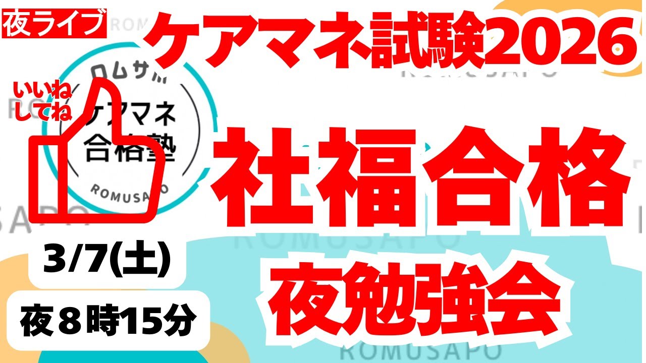 ケアマネ試験対策2026　社福合格