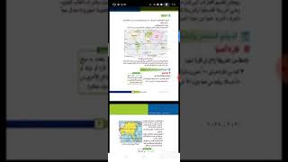 تابع الدرس الاول قارات العالم للصف الثالث الاعدادي. مستر مروان العدوي. إدارة دمياط التعليمية