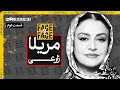 مریلا زارعی قسمت دوم فیس تو فیس 