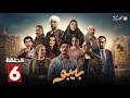 حصريا الحلقة 6 من مسلسل بيبو بطولة سيد رجب وليد فواز