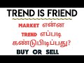  trend analyse    market trend    trend analyse tamil