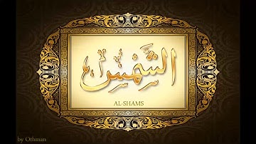 سورة الشمس - عبدالباسط عبدالصمد {أجمل تجويد نادر🕋❤️😍} - SOURAT ASH-SHAMSS - Abdelbasset Abdessamad