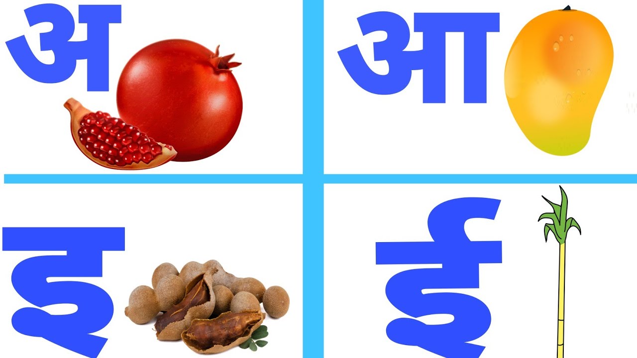 अ से अनार , आ से आम | अआइईउऊ | हिंदी स्वर #असेअनार | Hindi letters ...