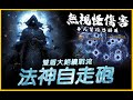 暗黑4｜這套平推續戰很流暢｜Diablo IV 暗黑破壞神4｜JG Game