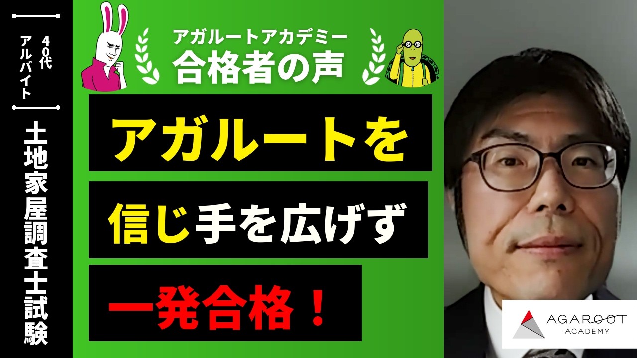 土地家屋調査士試験合格者の声｜「過去問択一と申請書ひな形を厚く