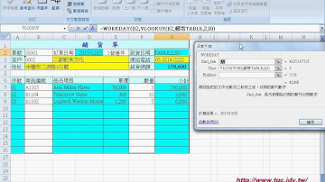 06 如何讓輸入自動化日期與客戶與商品