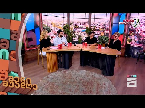 შენი შუადღე - 28.06.2024 III ნაწილი