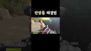 전기 자전거 탈 때  안장 통증 줄이는 법