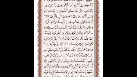 ص 205 القرآن الكريم صفحات بصوت المنشاوي نسخة الإذاعة