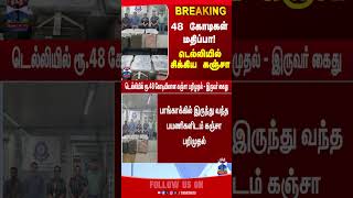 smugglers | arrest | police | crime