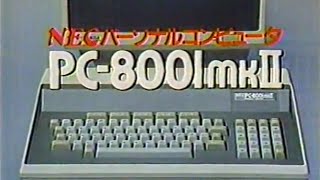 PC-8001mk2　テレビCM