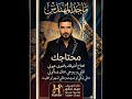 محتاجك ماجد المهندس محتاج أشوفك يا ضوى عيوني قلبي و روحي عنك يسألوني مثلي تبكي لو نسيت