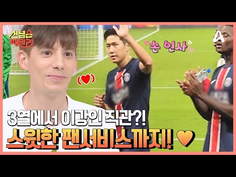별들의 전쟁★ 챔피언스 <strong>리그</strong> 직관한 <strong>프랑스</strong> 패밀리!  | 선 넘은 패밀리 55 회