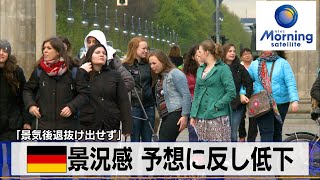 独景況感 予想に反し低下　「景気後退抜け出せず」【モーサテ】（2024年1月26日）