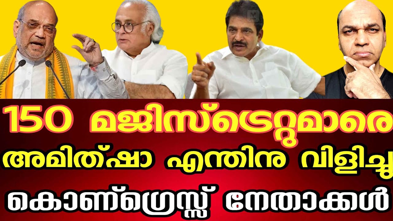 പരിഭ്രാന്തി മൂത്ത അമിതഷാ 150 ഓളം മേജിസ്ട്രേറ്റുമാരെ നിയമവിരുദ്ധമായി ഫോൺ ചെയ്തു വാർത്ത ലീക് ആയി !