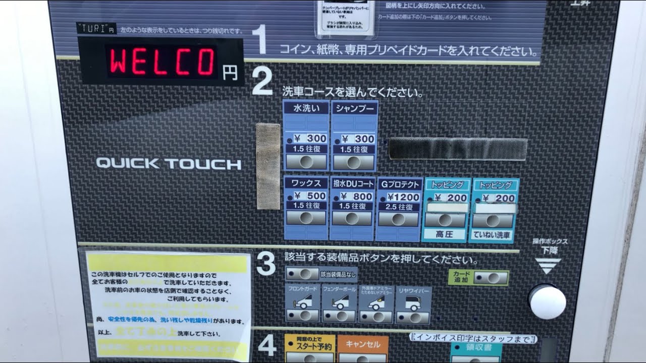 【三重県 松阪市】apollostation セルフ嬉野 SS (三浦石油) セルフ洗車機（現金で支払い）2025.11