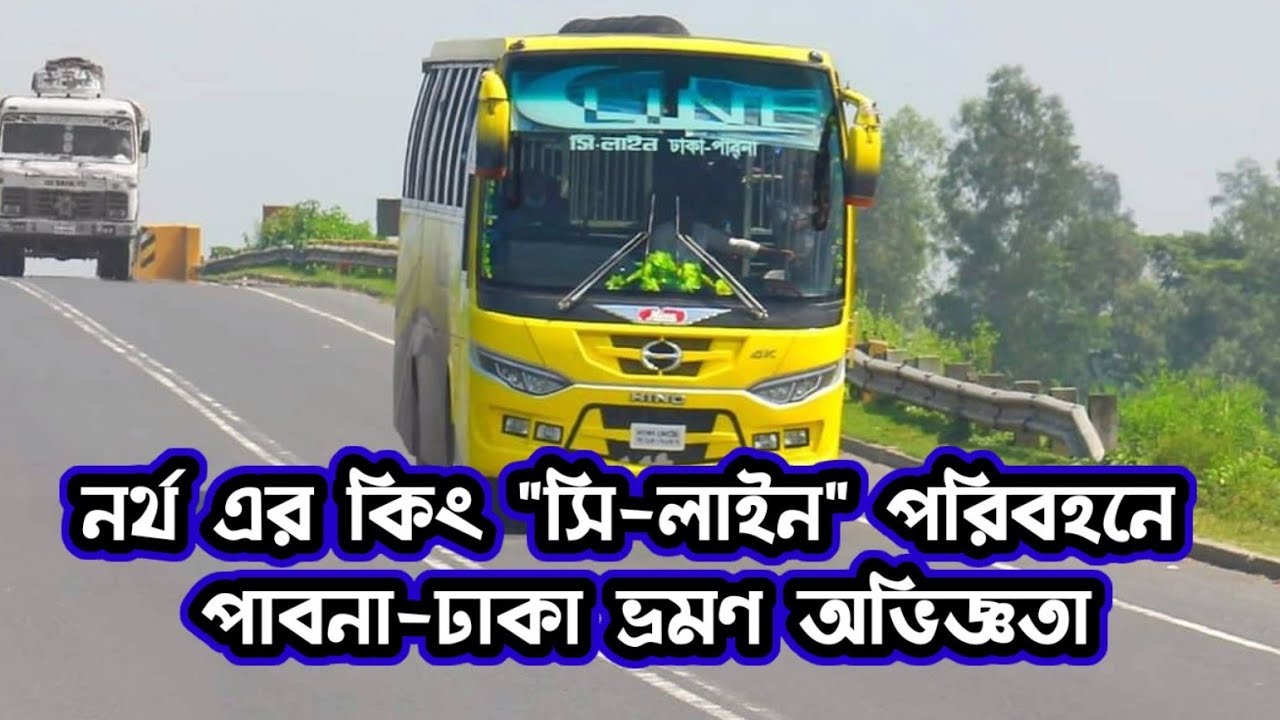 পাবনা-ঢাকা 🚌 সবথেকে সেরা নন এসি বাসে গতিময় ভ্রমণ অভিজ্ঞতা। C_Line Journey review. 