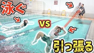 【自力vs他力】水泳で”人に引っ張られる奴”と”自分で泳ぐ奴”どっちが速いのか！？