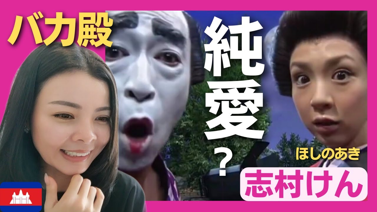 志村けん 起き上がりこぼし 変なおじさん バカ殿様 全11種 60個