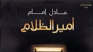 أفلام كامله فيلم أمير الظلام نسخه أصلية خام