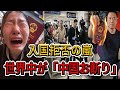 中国パスポートは「国の恥」か?世界中で拒絶され、国内では没収される衝撃の現実