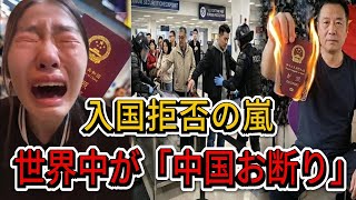 Is the Chinese passport a "national disgrace"? The shocking reality: rejected worldwide and confi...