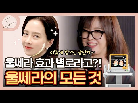 울쎄라 시술 전 확인사항 영상 썸네일