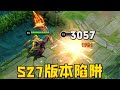 S27版本陷阱:这10位谁用谁输,职业选手都26连败!
