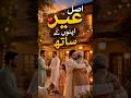 Eid Ki Asal Khushi | Imaan Boost