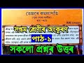 Class 7 Assamese Chapter 1 | তেজৰে কমলাপতি | Question Answer Full Explanation