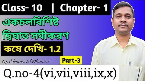 WBBSE Class 10 Maths Chapter 1 Kose Dekhi 1.2  |Q.No:-4(vi,vii,viii,ix,x). | Quadratic Equation