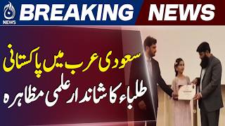Pak Global Forum Hosts Scholars Summit for Pakistani Students in Saudi Arabia - Aaj News