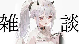【雑談】レアすぎる雑談枠【にじさんじ/葉加瀬冬雪】
