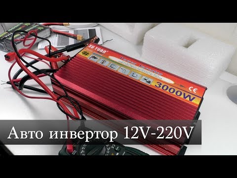 Авто инвертор 12V-220V XUYUAN 3000W (облом)