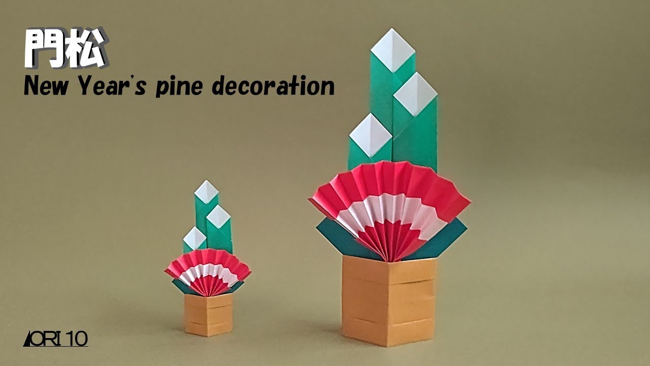 【お正月の折り紙】門松 New Year's pine decoration