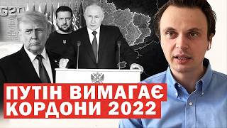 картинка: Путіна понесло. Вимога — кордони України 2022. Звернення до нації