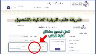 طريقة طلب الزيارة العائلية خطوه بخطوه بعد اخر تحديث للموقع